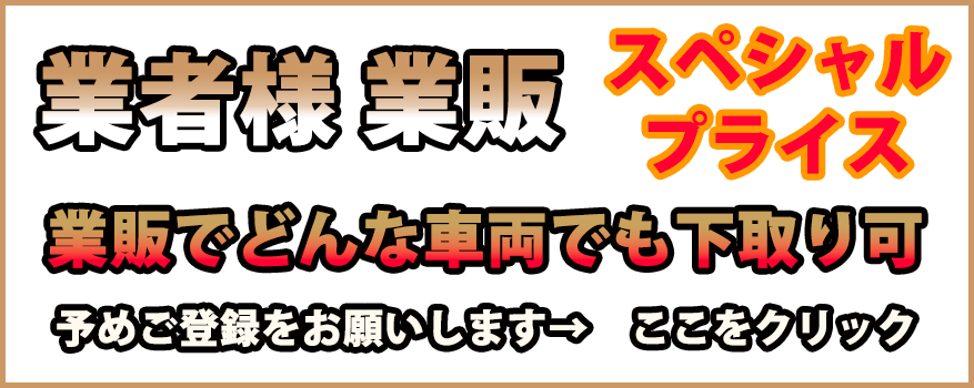 業車販売のご案内